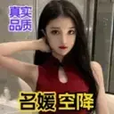小姐速配
